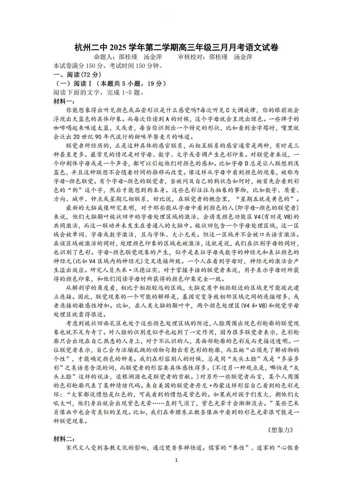 语文试卷-杭州二中2025学年第二学期高三年级开学考第1页