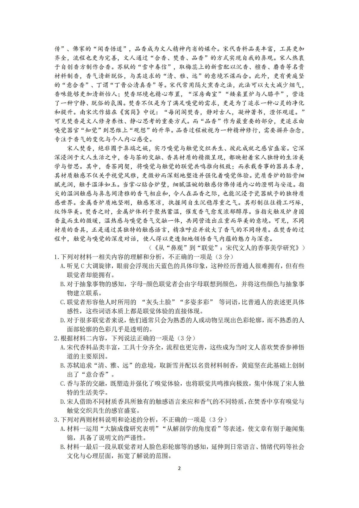语文试卷-杭州二中2025学年第二学期高三年级开学考第2页