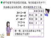 4.1分松果（1）（课件）2025-2026学年北师大版三年级数学下册