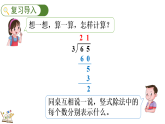 4.2分松果（2）（课件）2025-2026学年北师大版三年级数学下册