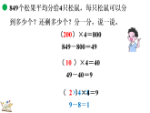 4.2分松果（2）（课件）2025-2026学年北师大版三年级数学下册