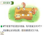 4.1分松果（1） 课件 2025-2026学年北师大版数学三年级下册