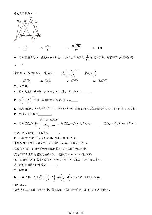 18119760第2页