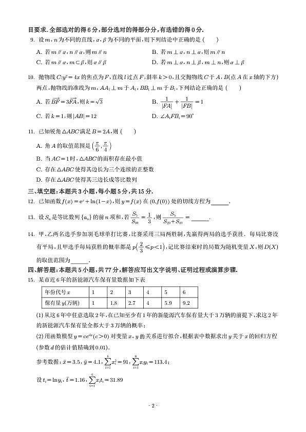 深圳中学2026届高三下学期二轮阶段考试(一)数学试题（学生版）第2页