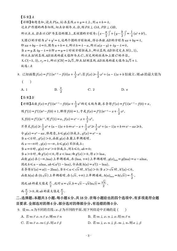 深圳中学2026届高三下学期二轮阶段考试(一)数学试题（解析版）第3页