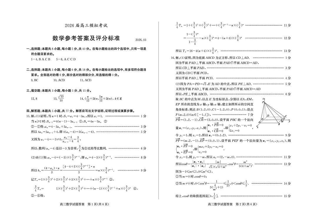 山东枣庄2026届高三第二次调研考试数学答案第1页