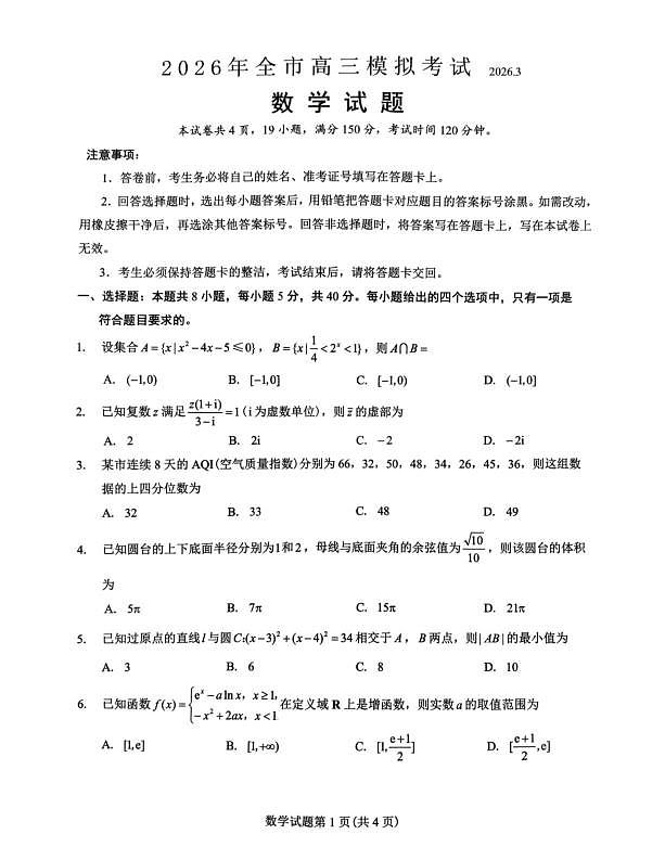 江西吉安2026届高三下学期3月模拟考试数学试题第1页