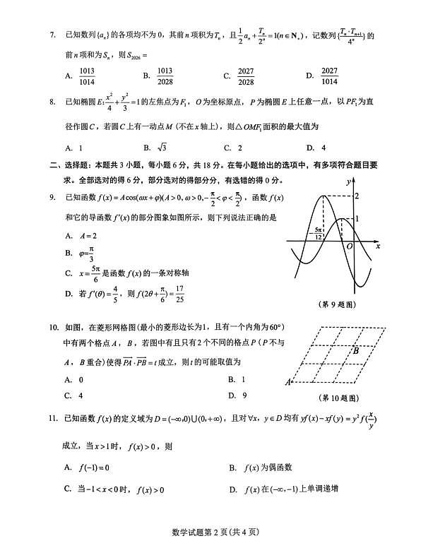江西吉安2026届高三下学期3月模拟考试数学试题第2页