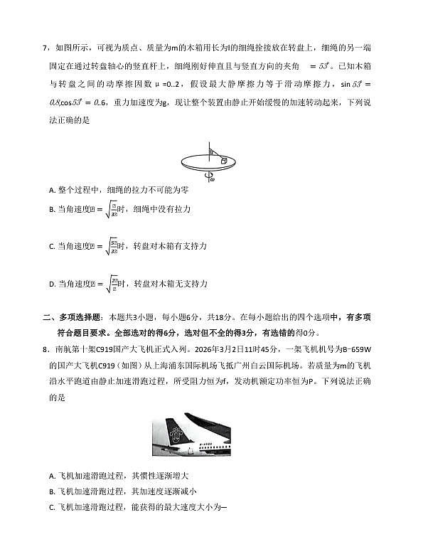 河南省百师联盟2025-2026学年高三下学期3月阶段检测物理第3页