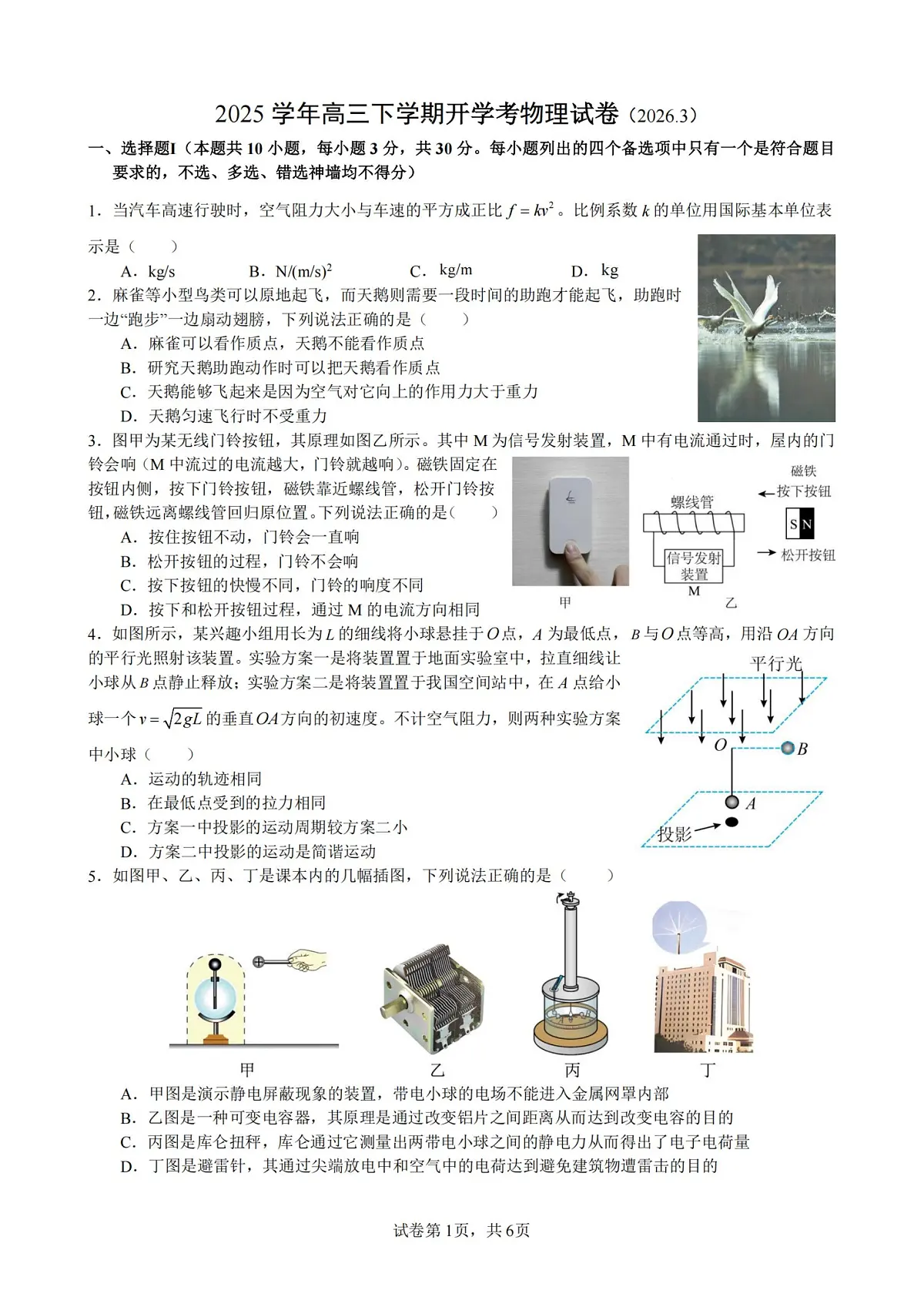 物理试卷-杭州二中2025学年第二学期高三年级开学考第1页