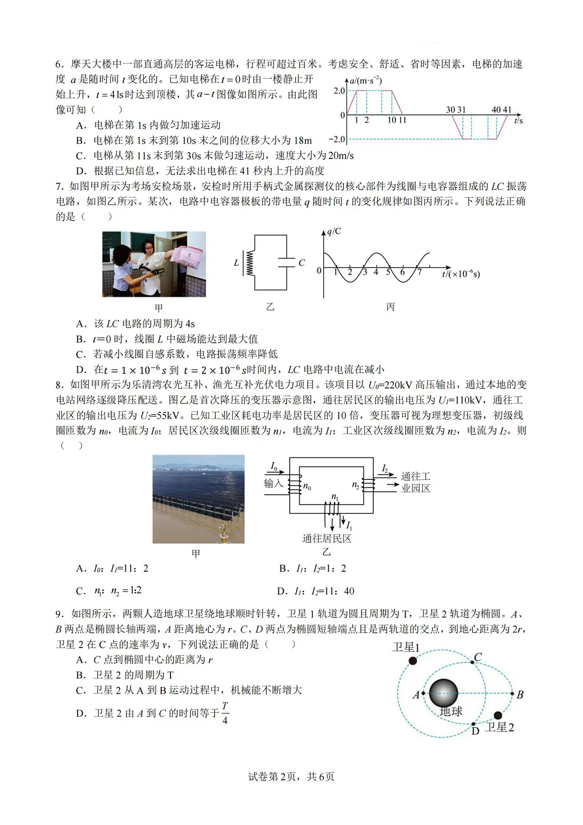 物理试卷-杭州二中2025学年第二学期高三年级开学考第2页