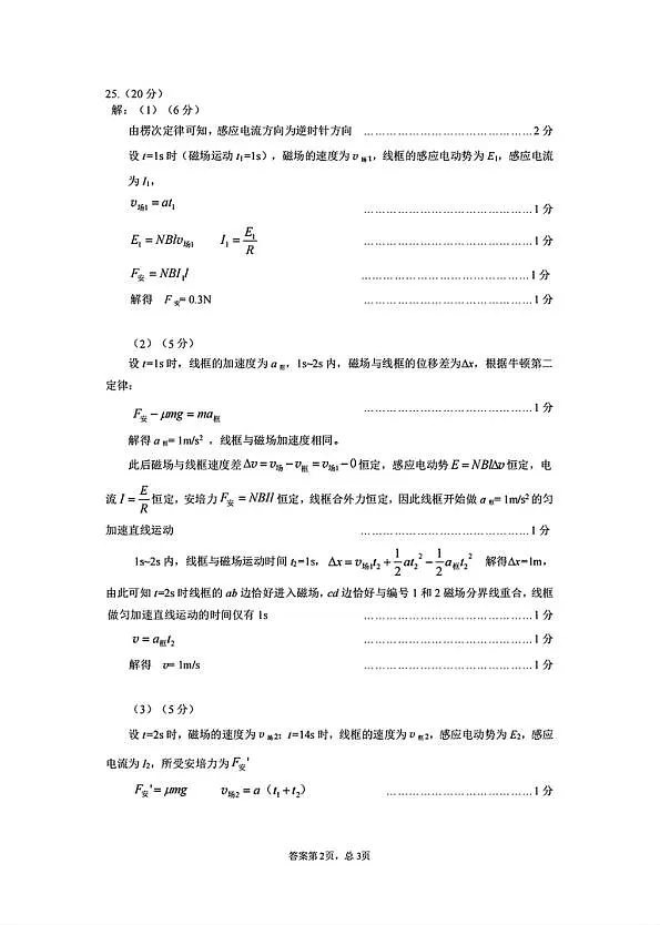 乌鲁木齐地区2026年高三年级第二次质量监测 理综答案第2页
