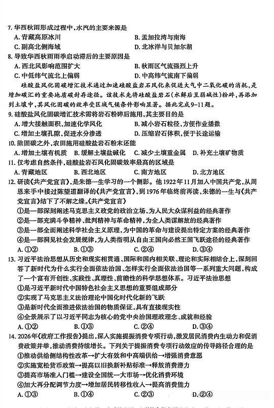 乌鲁木齐地区2026年高三年级第二次质量监测 文综第3页