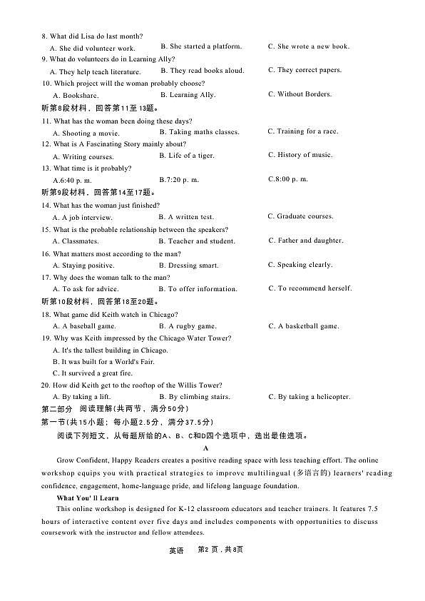 2026届安徽省池州市下学期高三二模 英语试题+答案+听力原文第2页