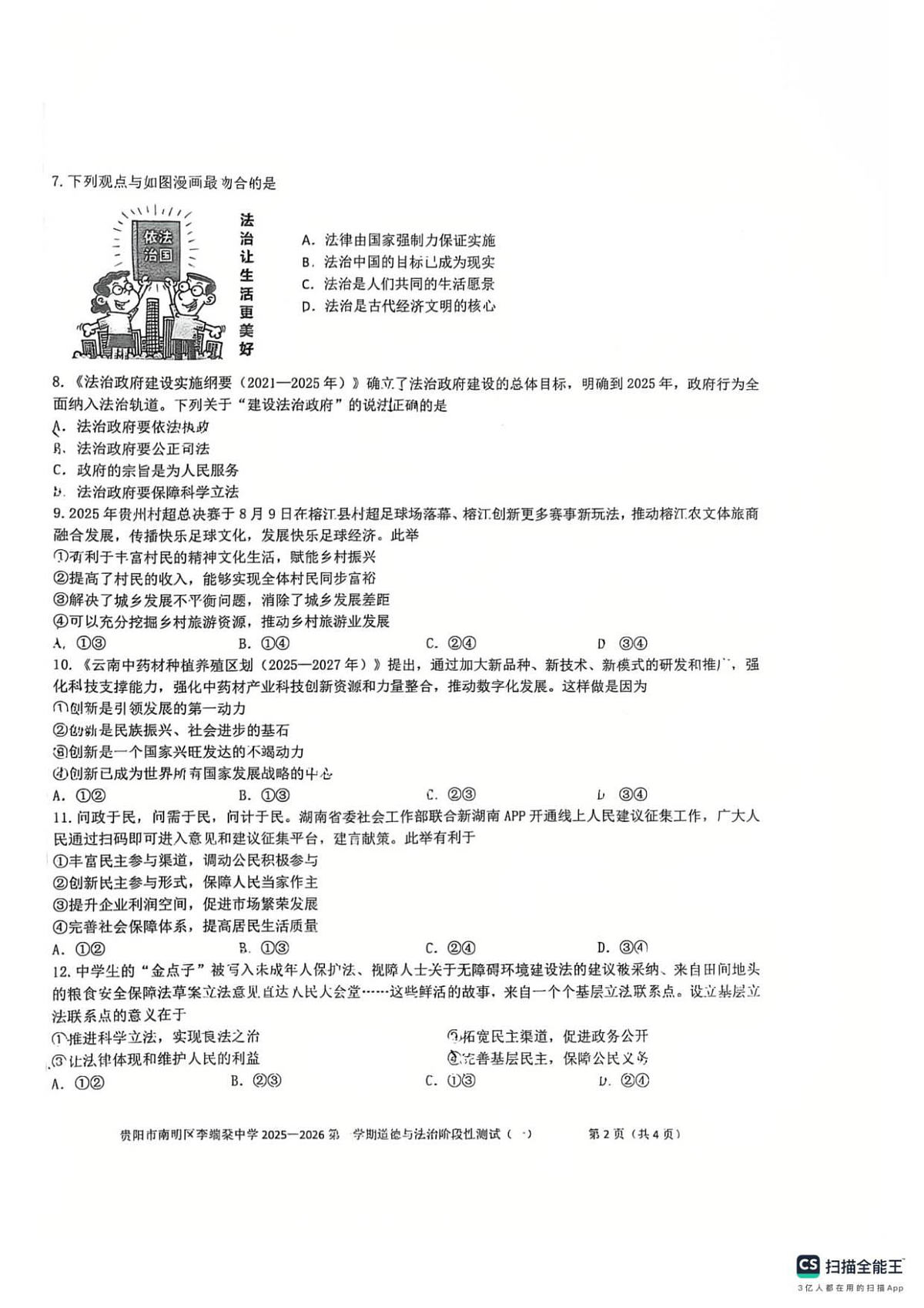 18120025第2页