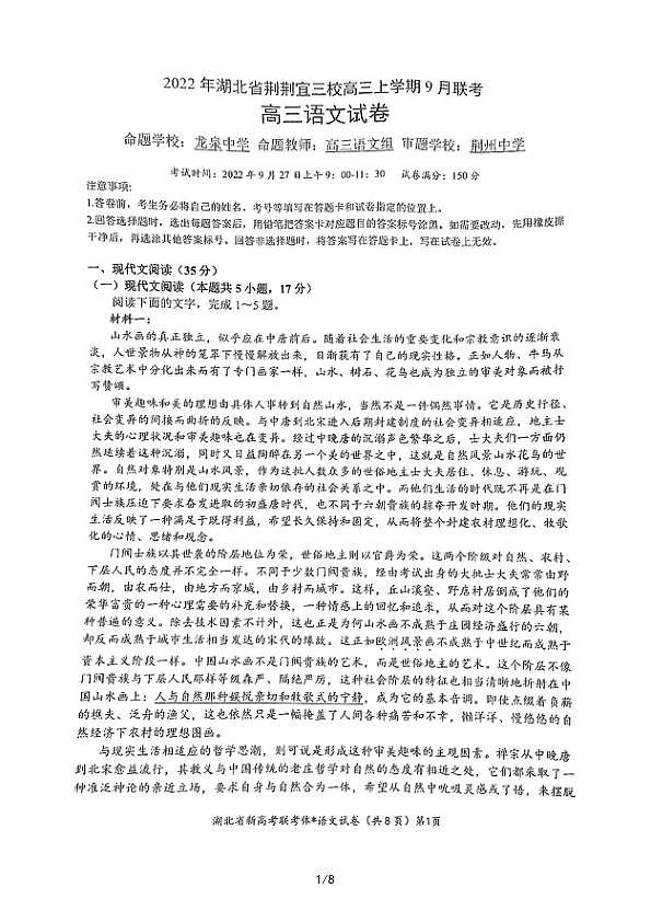 湖北省荆荆宜三校2022-2023学年高三上学期9月联考语文试题第1页