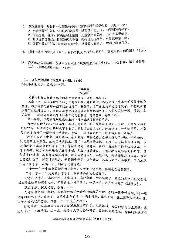 湖北省荆荆宜三校2022-2023学年高三上学期9月联考语文试题第3页