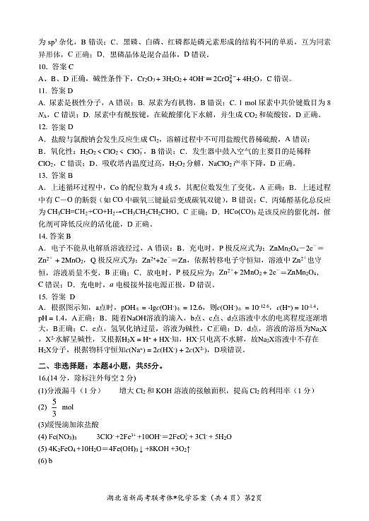 湖北省荆荆宜三校2022-2023学年高三上学期9月联考化学试题答案第2页
