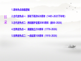 2026年广东省中考历史三轮复习：周年热点专题（古代史世界史）++课件