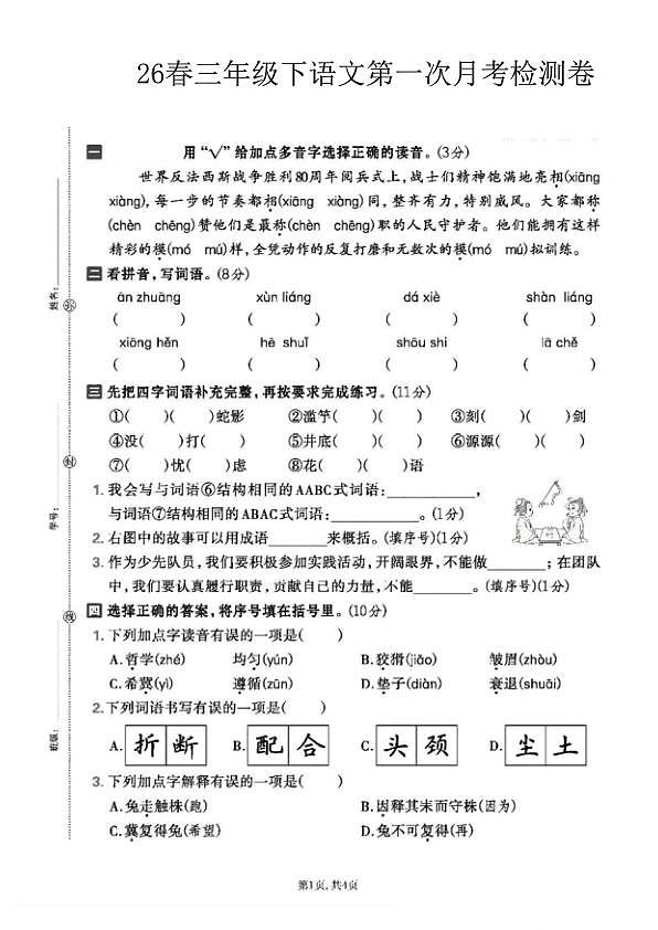 18120234第1页