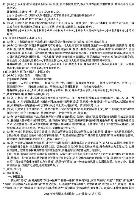咸阳市2026年高考模拟检测（二）语文答案第2页