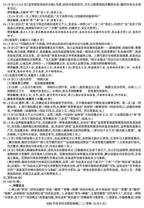 咸阳市2026年高考模拟检测（二）语文答案第2页