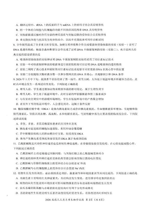 生物试卷-湖北省2026届高三十一校第二次联考试题答案（3月）第3页