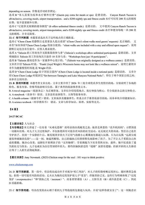 英语答案-湖北省2026届高三十一校第二次联考试题答案（3月）第2页