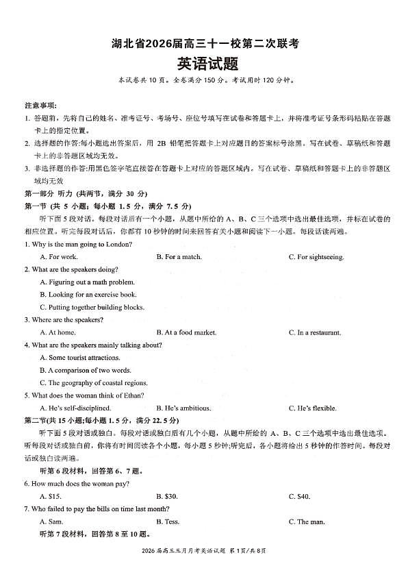 英语试卷-湖北省2026届高三十一校第二次联考试题答案（3月）第1页