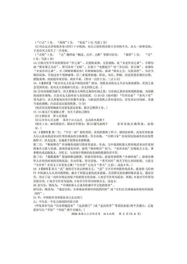 语文答案-湖北省2026届高三十一校第二次联考试题答案（3月）第2页