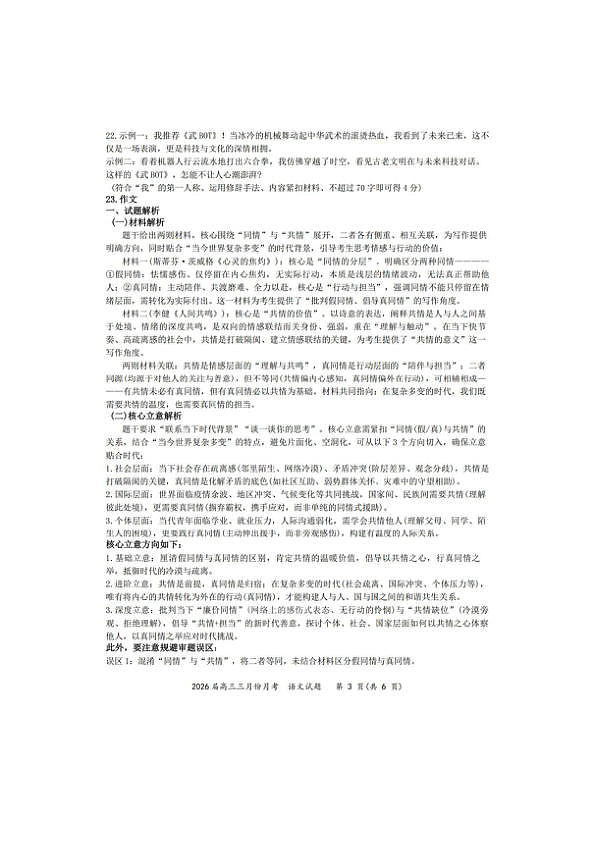 语文答案-湖北省2026届高三十一校第二次联考试题答案（3月）第3页