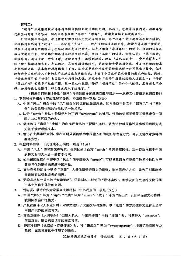 语文试卷-湖北省2026届高三十一校第二次联考试题答案（3月）第2页