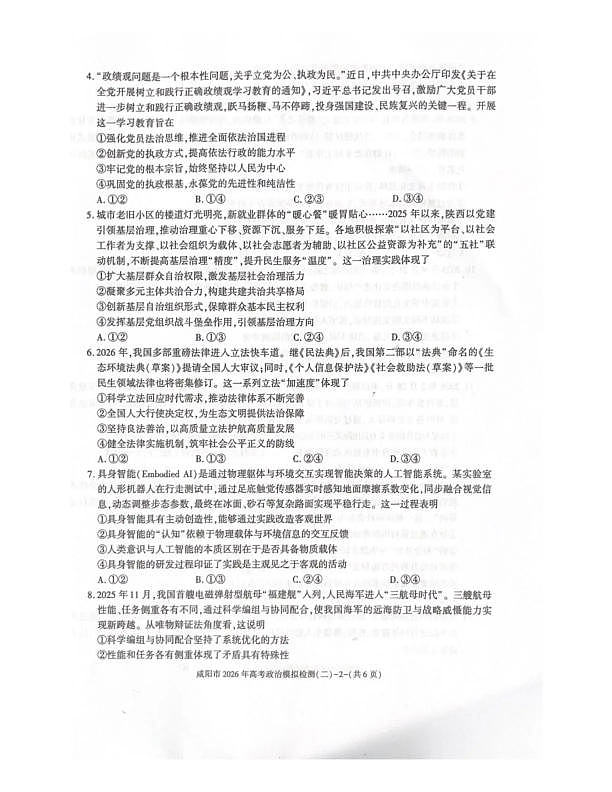 咸阳市2026年高考模拟检测（二）政治第2页