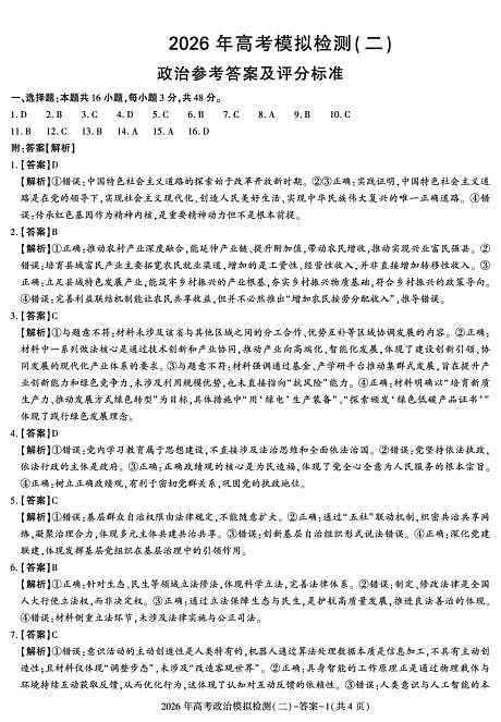 咸阳市2026年高考模拟检测（二）政治答案第1页