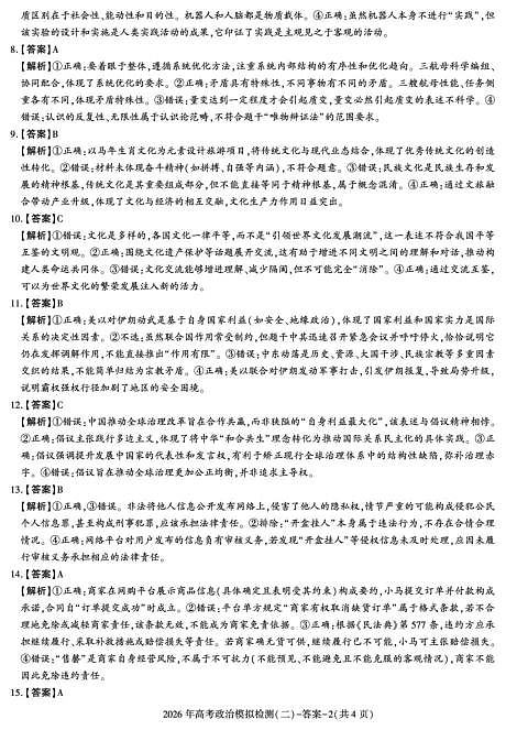 咸阳市2026年高考模拟检测（二）政治答案第2页