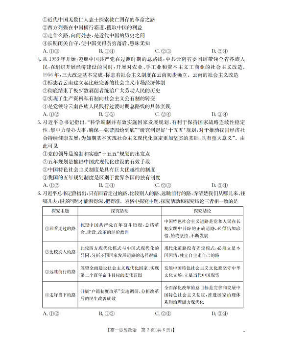 政治_扫描版第2页