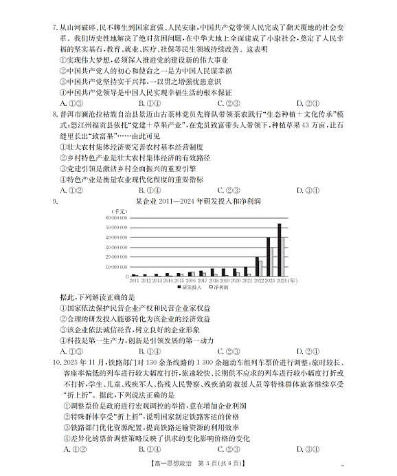 政治_扫描版第3页