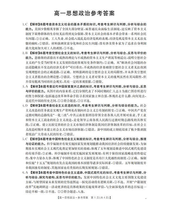 政治答案_扫描版第1页