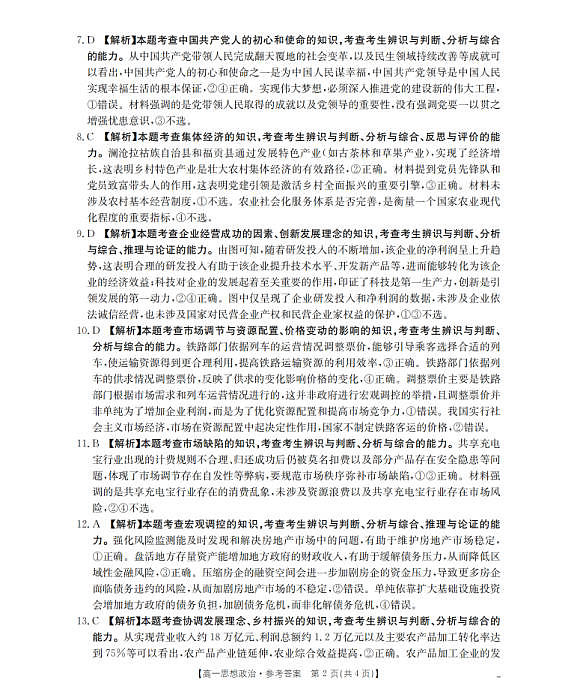 政治答案_扫描版第2页