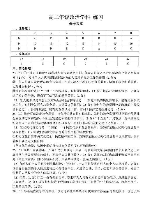 高二政治 答案第1页
