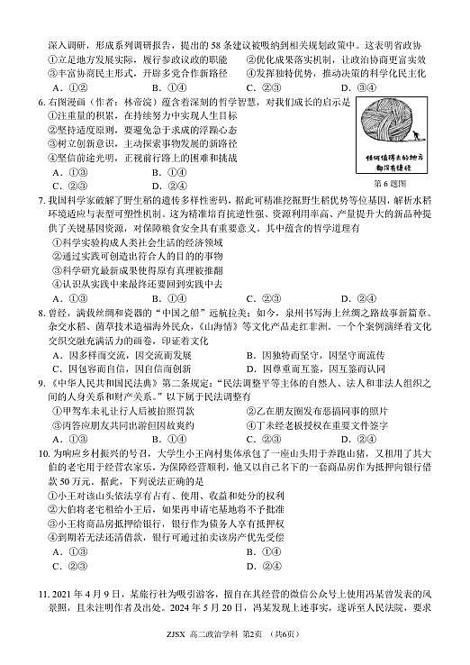 高二政治试题第2页