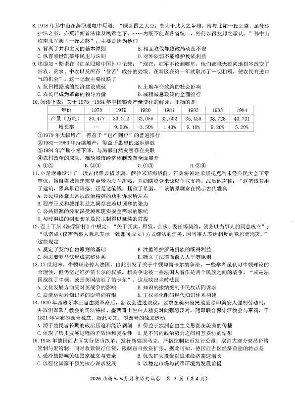 历史试卷-湖北省2026届高三十一校第二次联考试题答案（3月）第2页