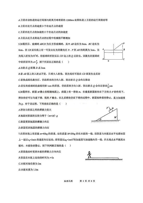 2026届湖北十一校高三下学期第二次联考物理试题第2页