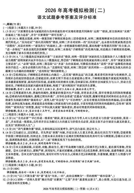 咸阳市2026年高考模拟检测（二）语文答案第1页