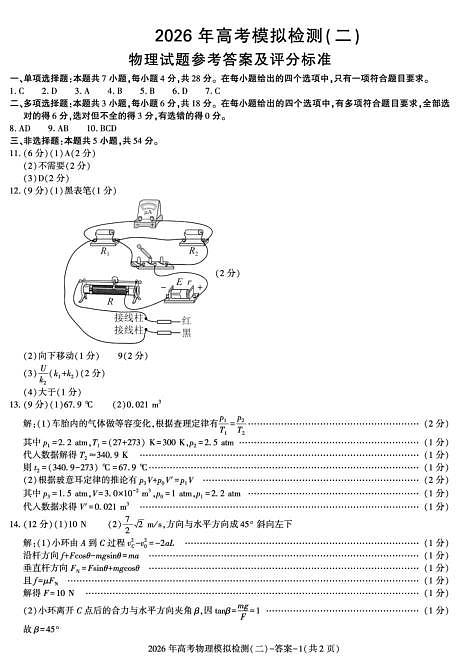 咸阳市2026年高考模拟检测（二）物理答案第1页