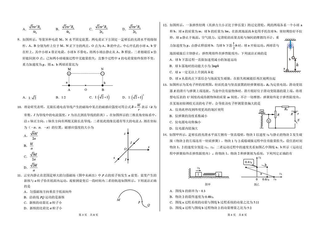 2026年3月诊断性测试物理试卷第2页