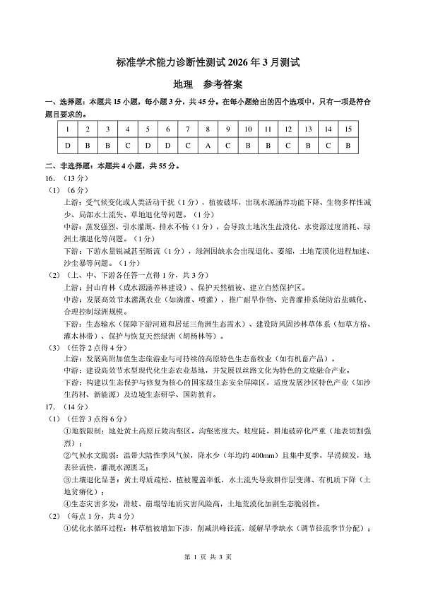 2026年3月诊断性测试地理答案第1页