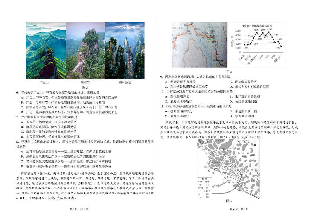 2026年3月诊断性测试地理试卷第2页