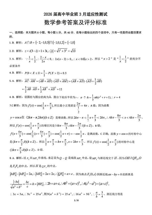 数学参考答案第1页