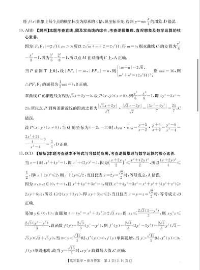2026年安徽省示范高中皖北协作区第28届联考 数学答案第3页